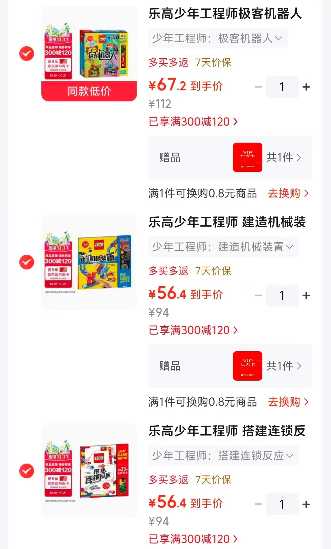 乐高少年工程师系列极客机器人含贈62块乐高积木颗粒 67元 - 线报酷