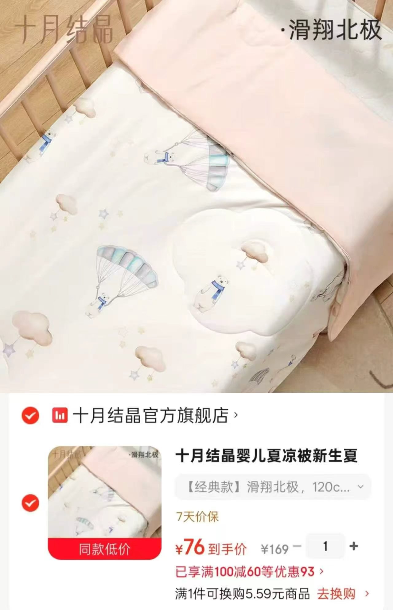十月结晶凉感夏凉被120*150cm 76元 - 86线报