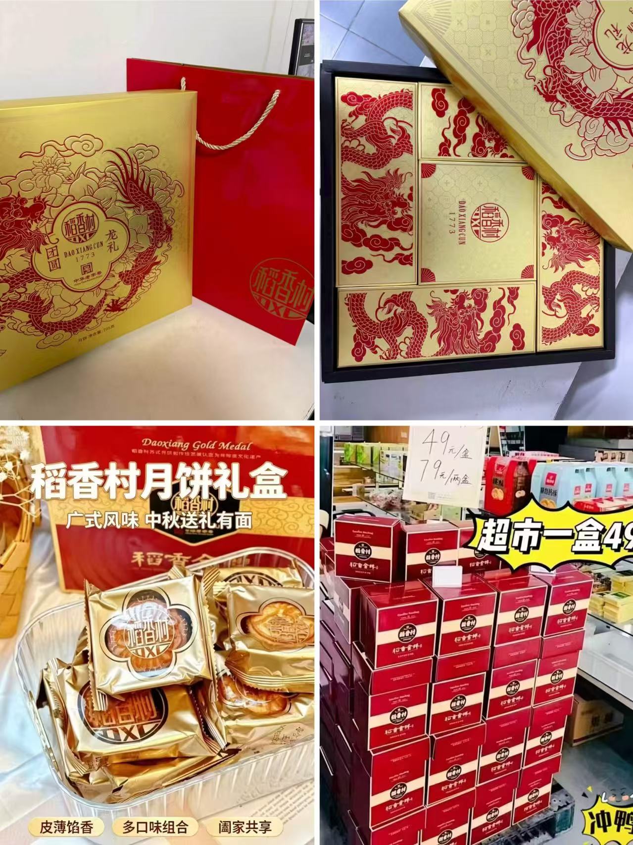 稻香村月饼礼盒725g/盒 28.5元 - 86线报