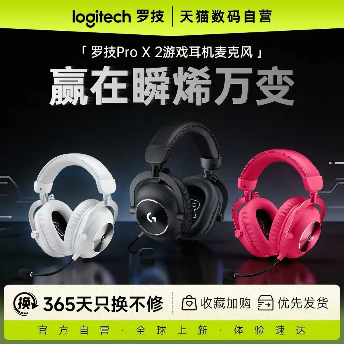 罗技PROX2代游戏耳机 608.99元 - 线报酷