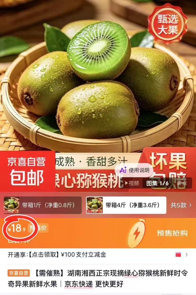 湖南湘西正宗猕猴桃净重3.6斤 18.9元 - 86线报 湖南湘西正宗猕猴桃净重3.6斤 18.9元 - 86线报