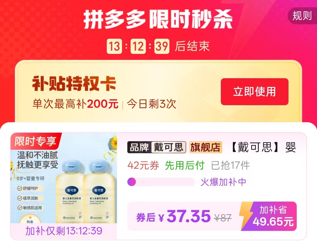 戴可思抚触油80ml拍2瓶装 37元 - 线报酷