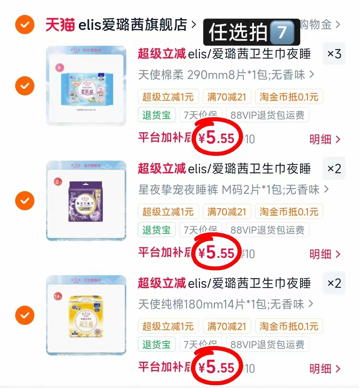 大王elis爱璐茜卫生巾拍7件 38.8元 - 86线报 大王elis爱璐茜卫生巾拍7件 38.8元 - 86线报