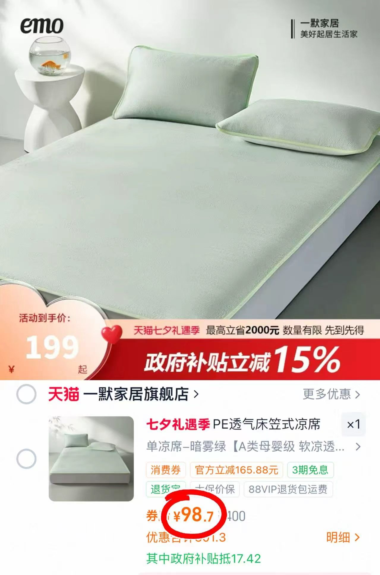 一默凉感席床笠款 98.7元 - 86线报
