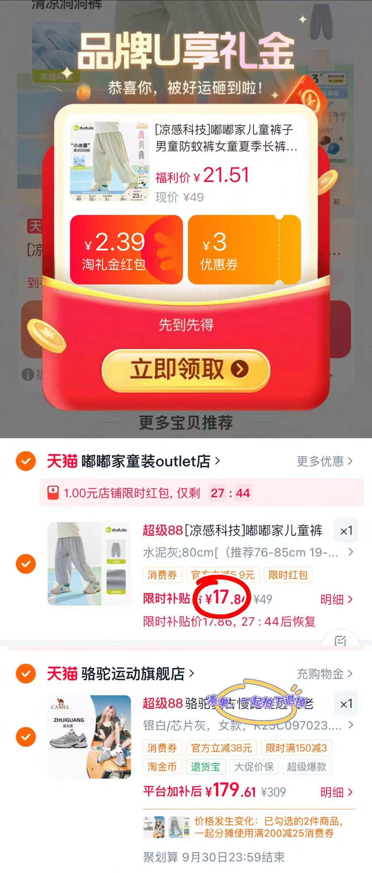 嘟嘟家儿童凉感科技裤 17.8元 - 86线报
