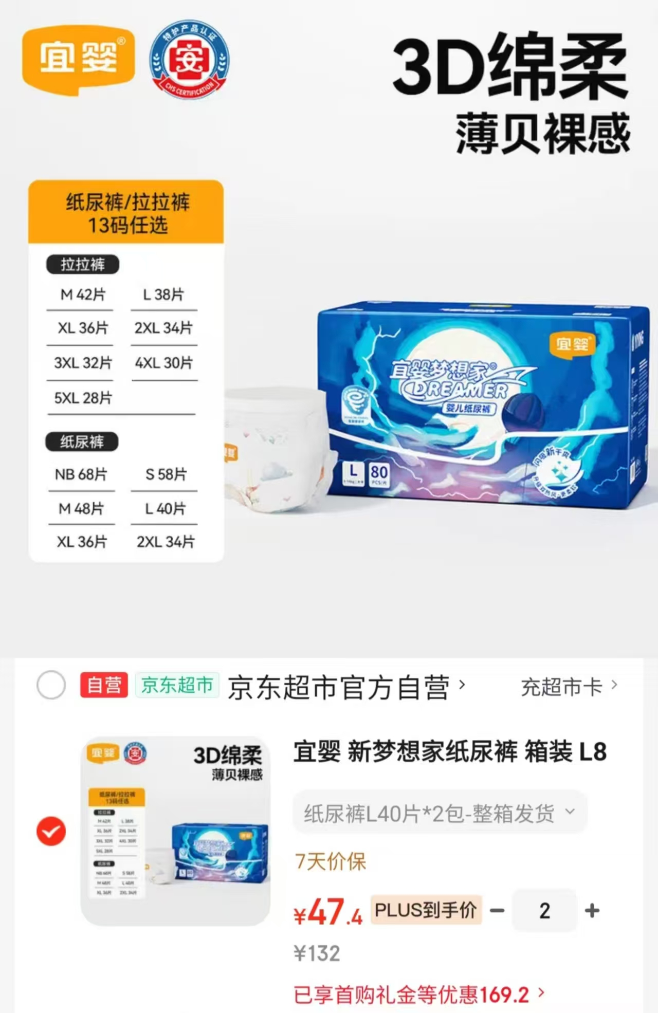 宜婴新梦想家尿不湿拍2件发4包 94.8元 - 86线报 宜婴新梦想家尿不湿拍2件发4包 94.8元 - 86线报