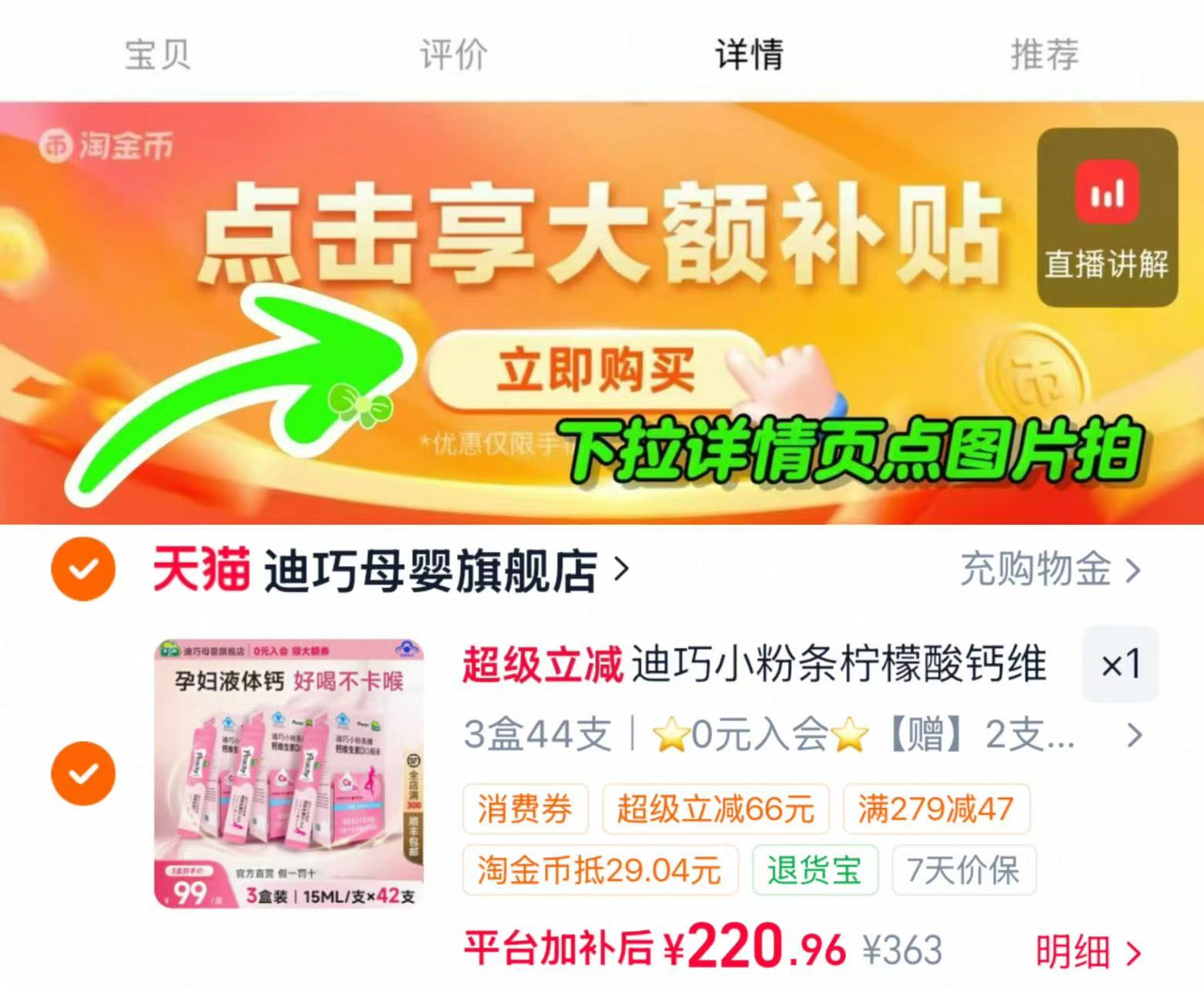 迪巧小粉条液体钙D3 15ml*14条/盒 拍3盒装 赠同款试用2条 73.3元 - 86线报