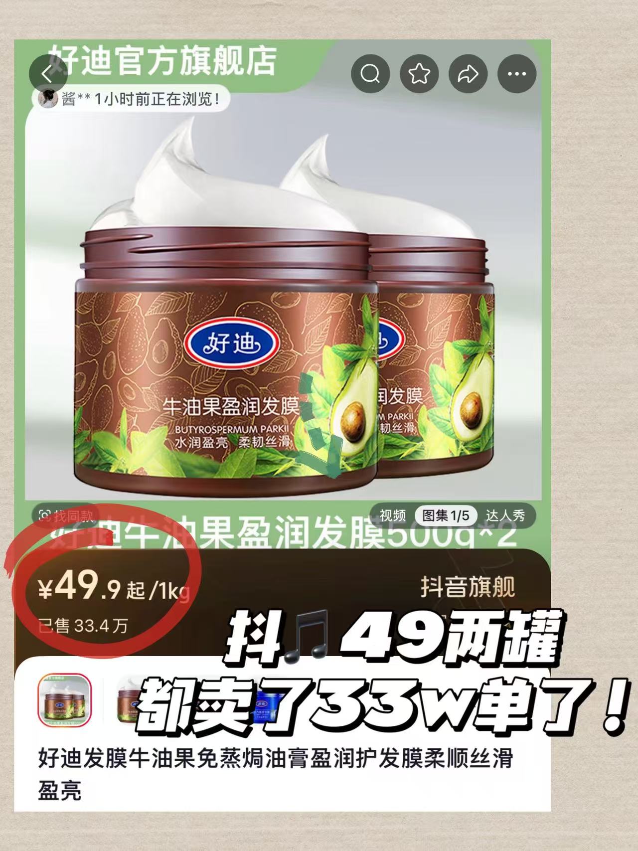 好迪发膜买一送一2大罐 19元 - 86线报