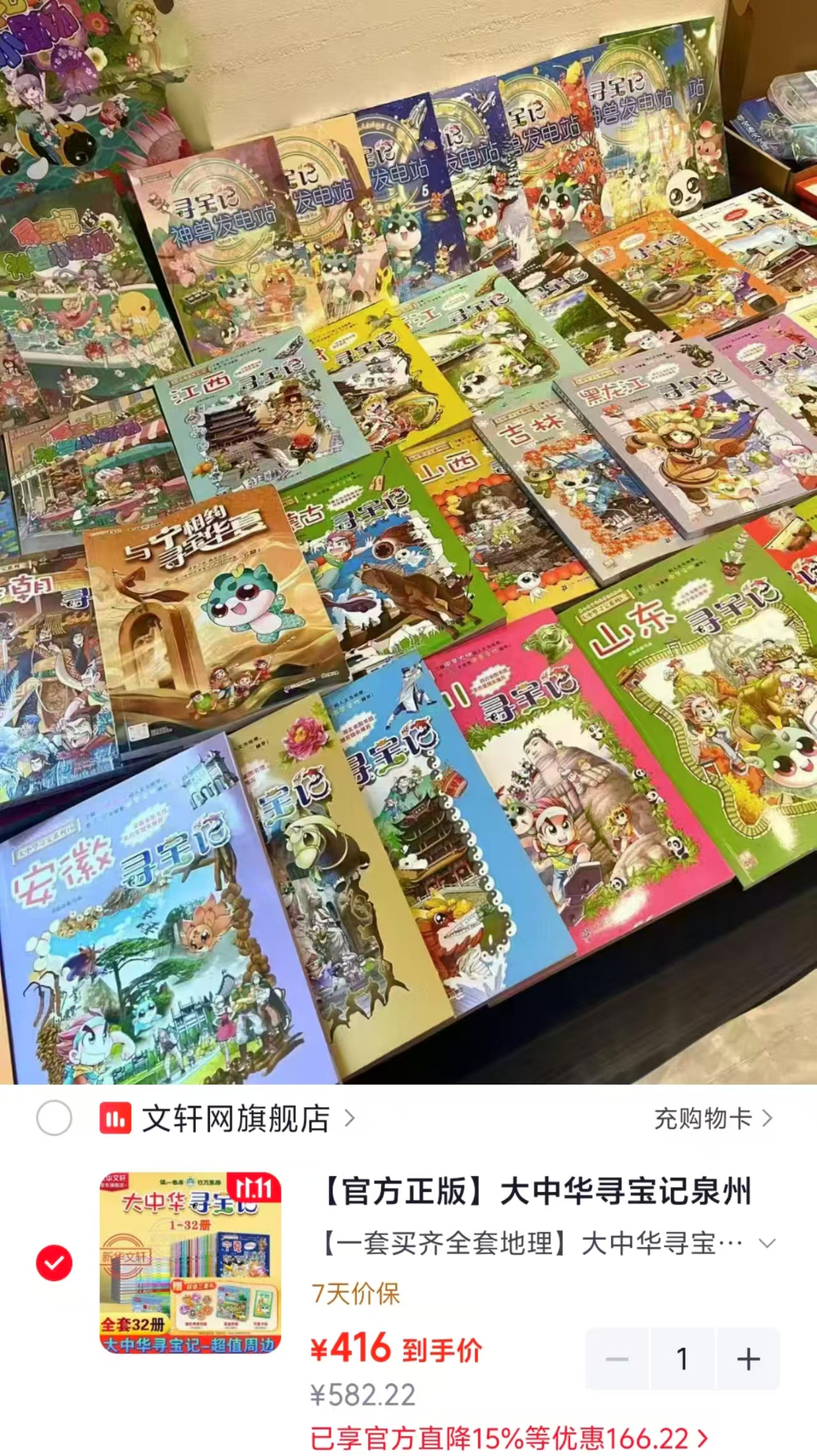 大中华寻宝记全套32册 416元 - 86线报
