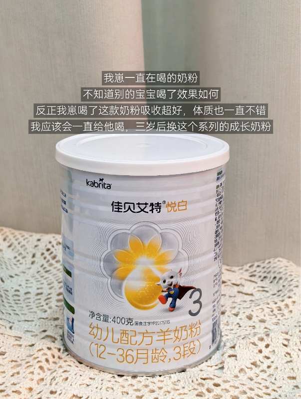 佳贝艾特悦白羊奶粉400g/罐拍3发6罐 135元 - 86线报