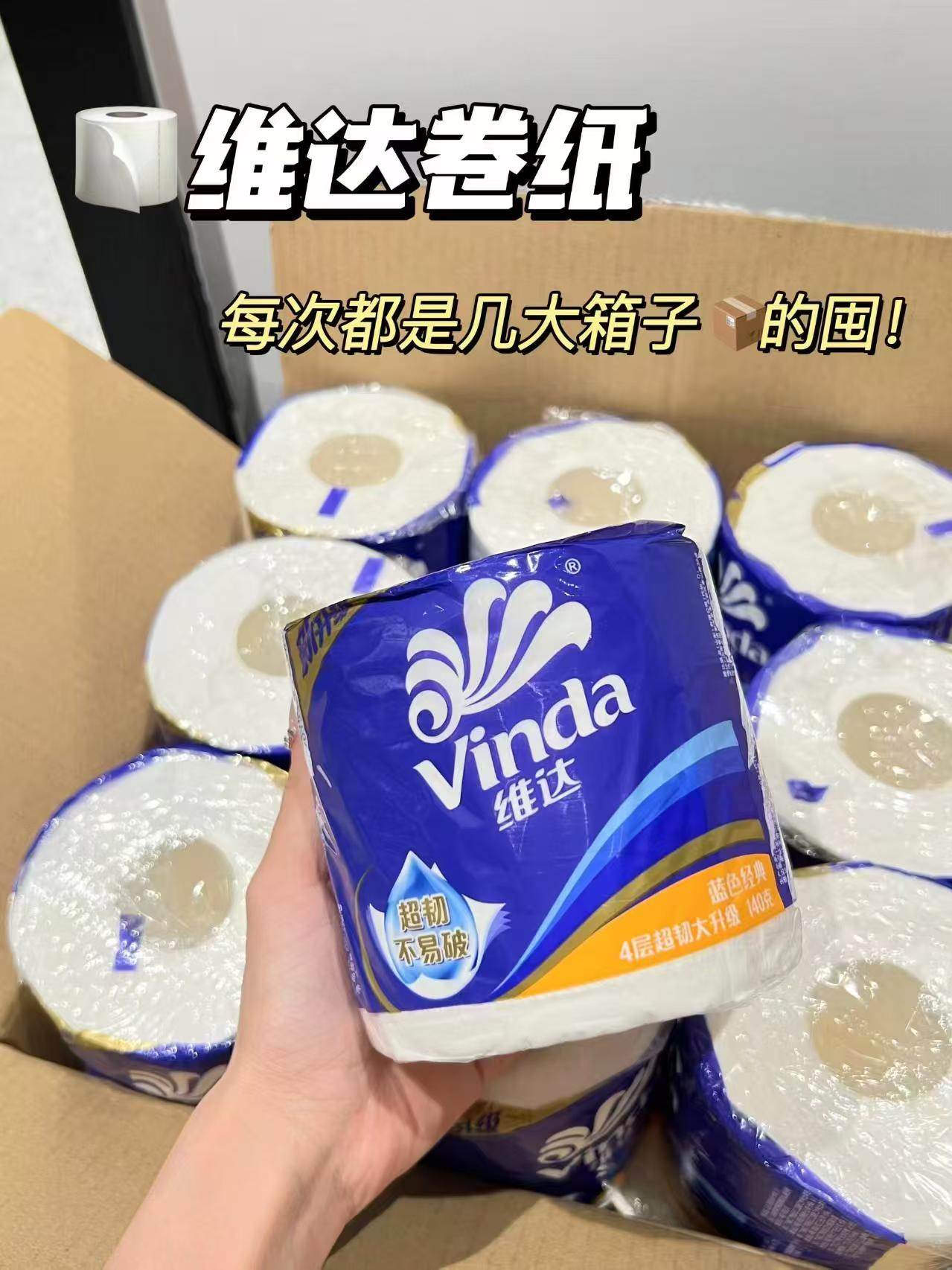 维达蓝色经典卷纸130g*10卷 15.9元 - 线报酷