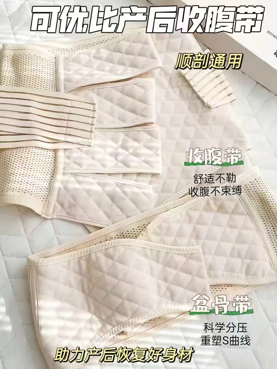 可优比产后收腹带赠盆骨带 60.2元 - 86线报