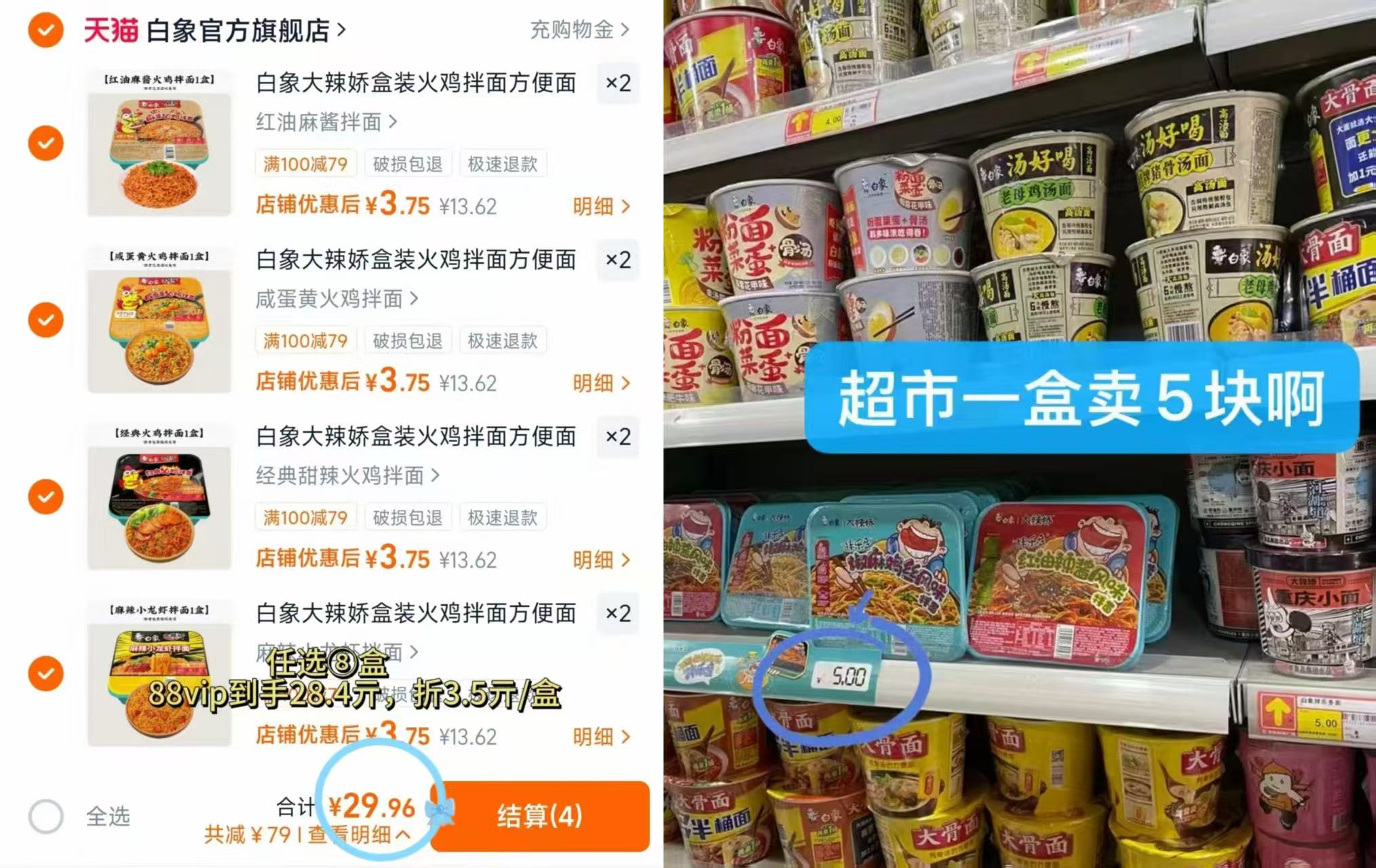 白象拌面方便面任选8件 29.9元 - 86线报 白象拌面方便面任选8件 29.9元 - 86线报