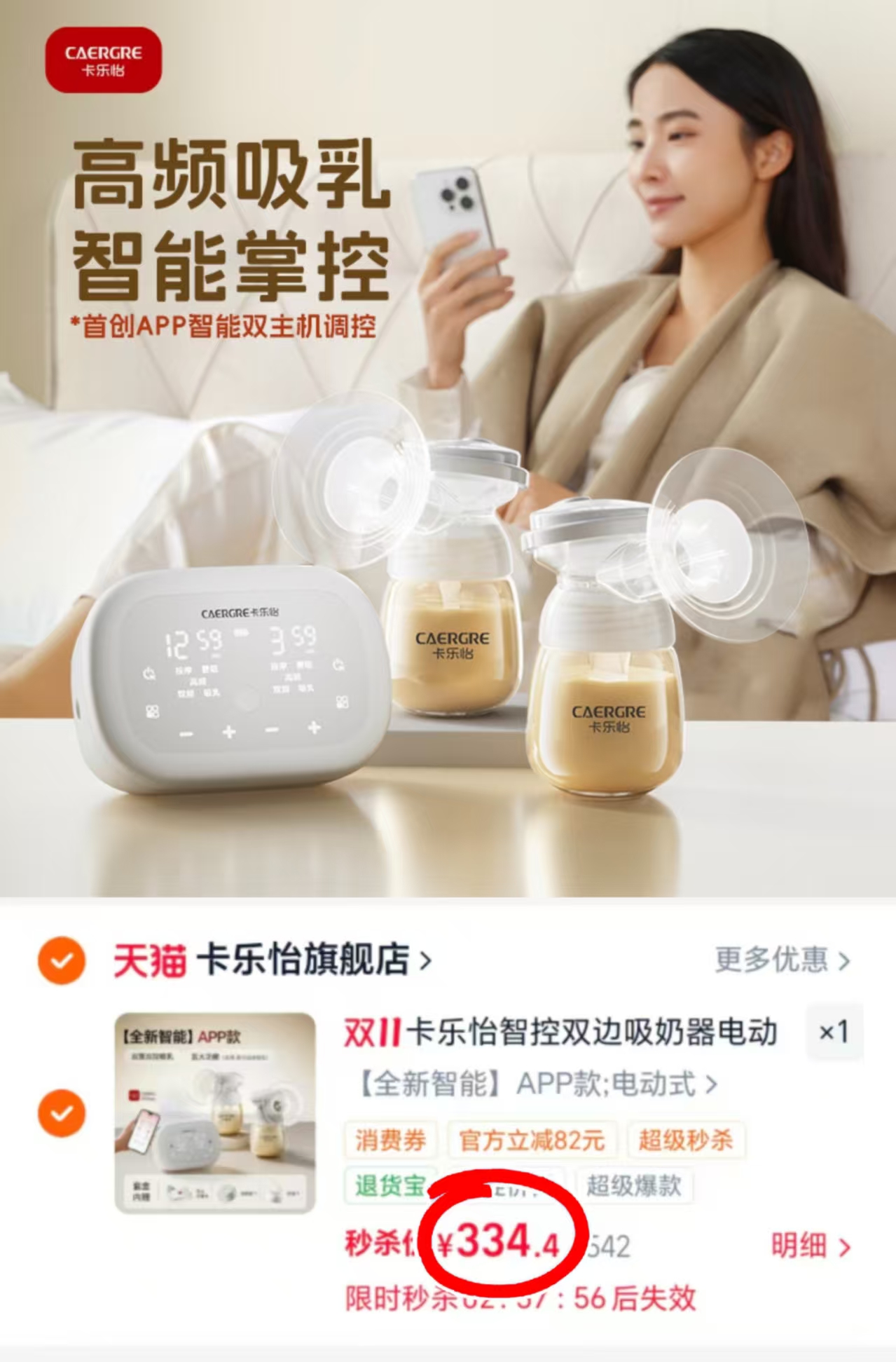 卡乐怡智控双边吸奶器电动免手扶双泵双控母乳全自动通乳挤奶KLY 334元 - 86线报