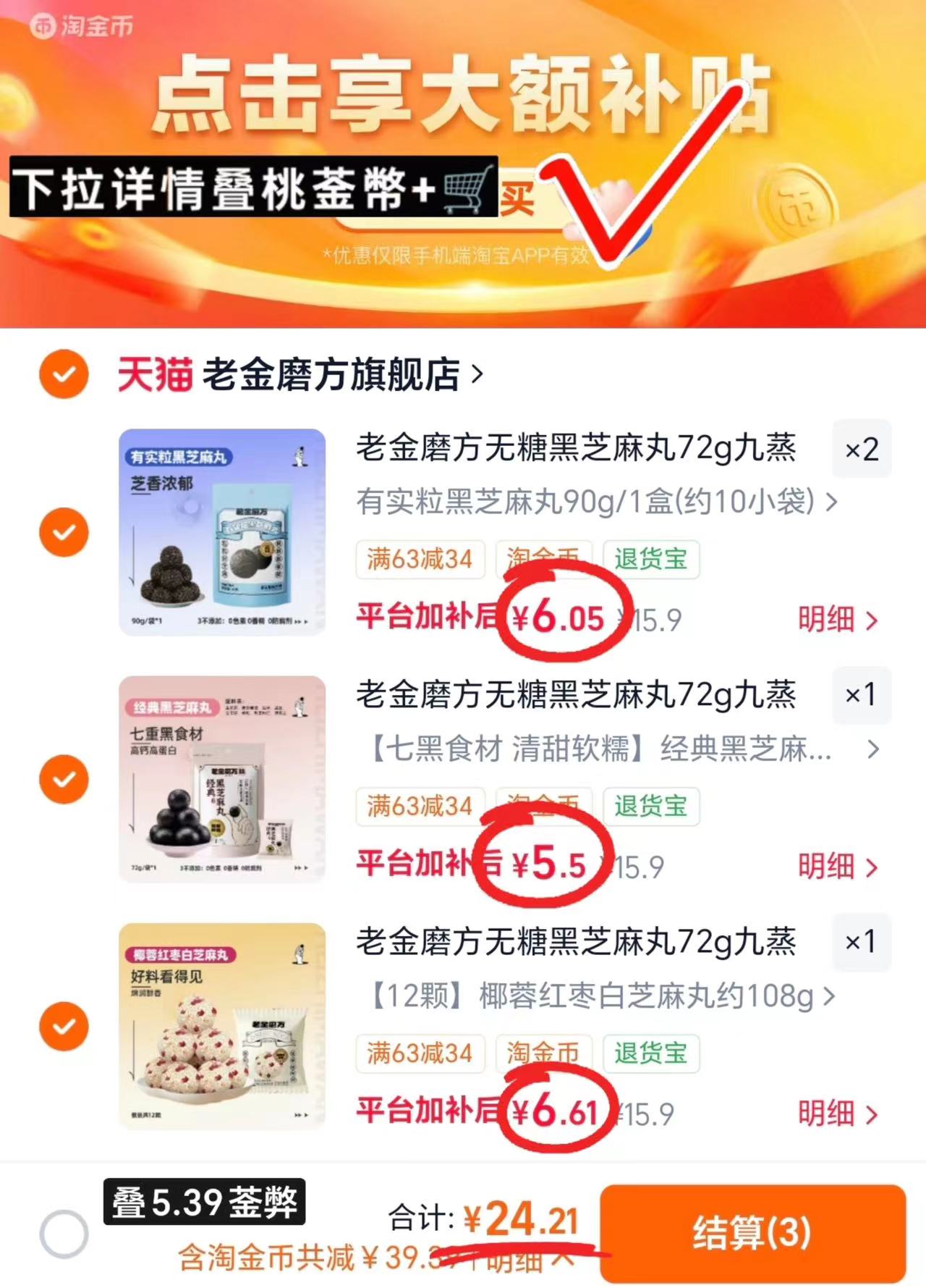 老金磨方经典黑芝麻丸任选拍4件 24.2元 - 86线报
