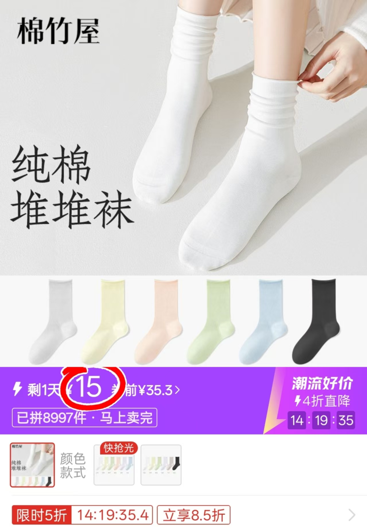 棉竹屋女士春秋堆堆袜拍1发6双 15元 - 线报酷 棉竹屋女士春秋堆堆袜拍1发6双 15元 - 线报酷