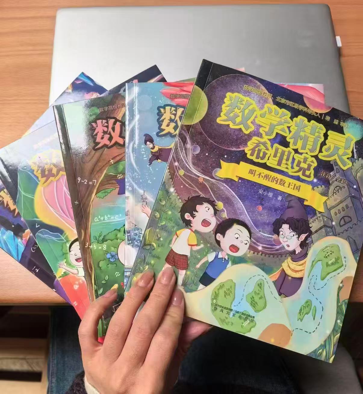 学而思数学精灵绘本任选拍四件 14.9元 - 86线报