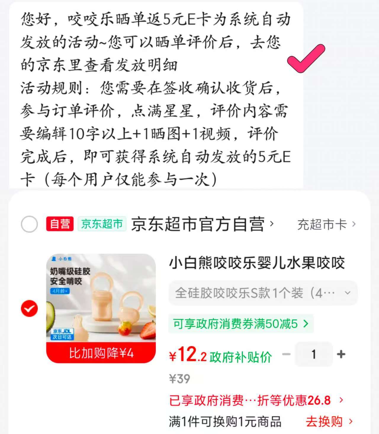 小白熊全硅果蔬牙胶任选一款晒图饭5卡 7元 - 86线报