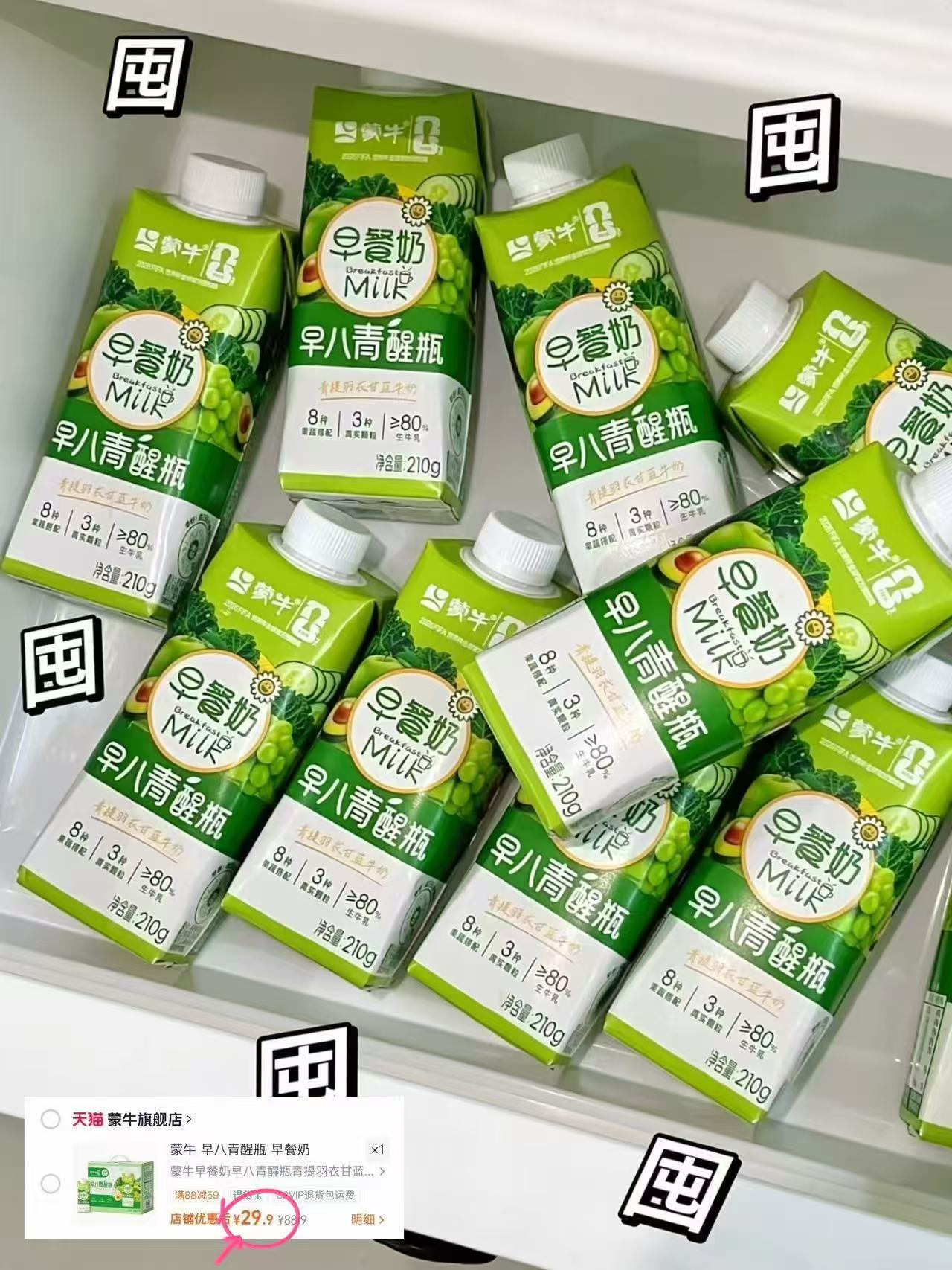 蒙牛早八青醒瓶早餐奶青提羽衣甘蓝牛奶210g×10包 29.9元 - 86线报