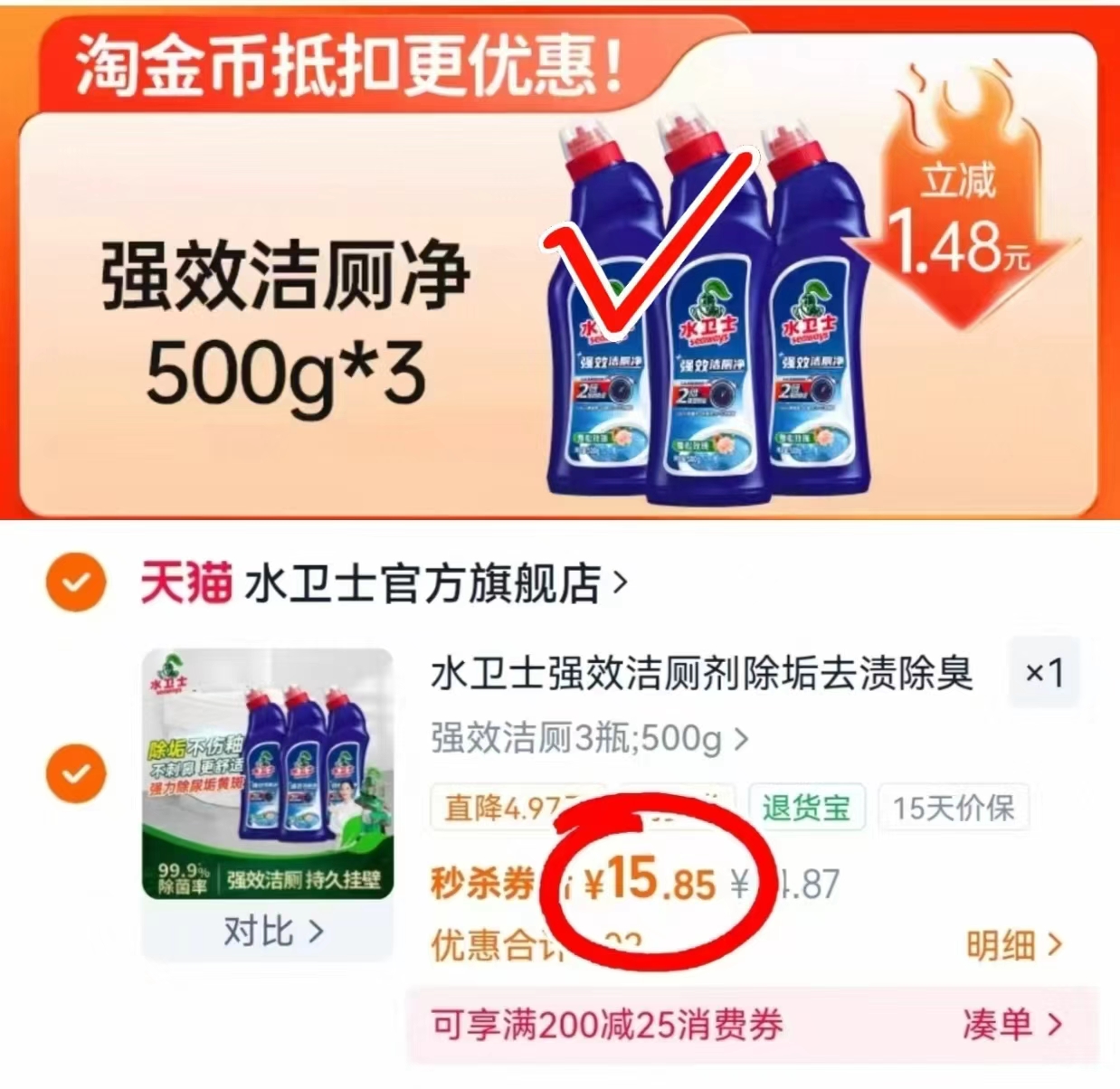 水卫士马桶清洁剂3瓶 15.8元 - 86线报