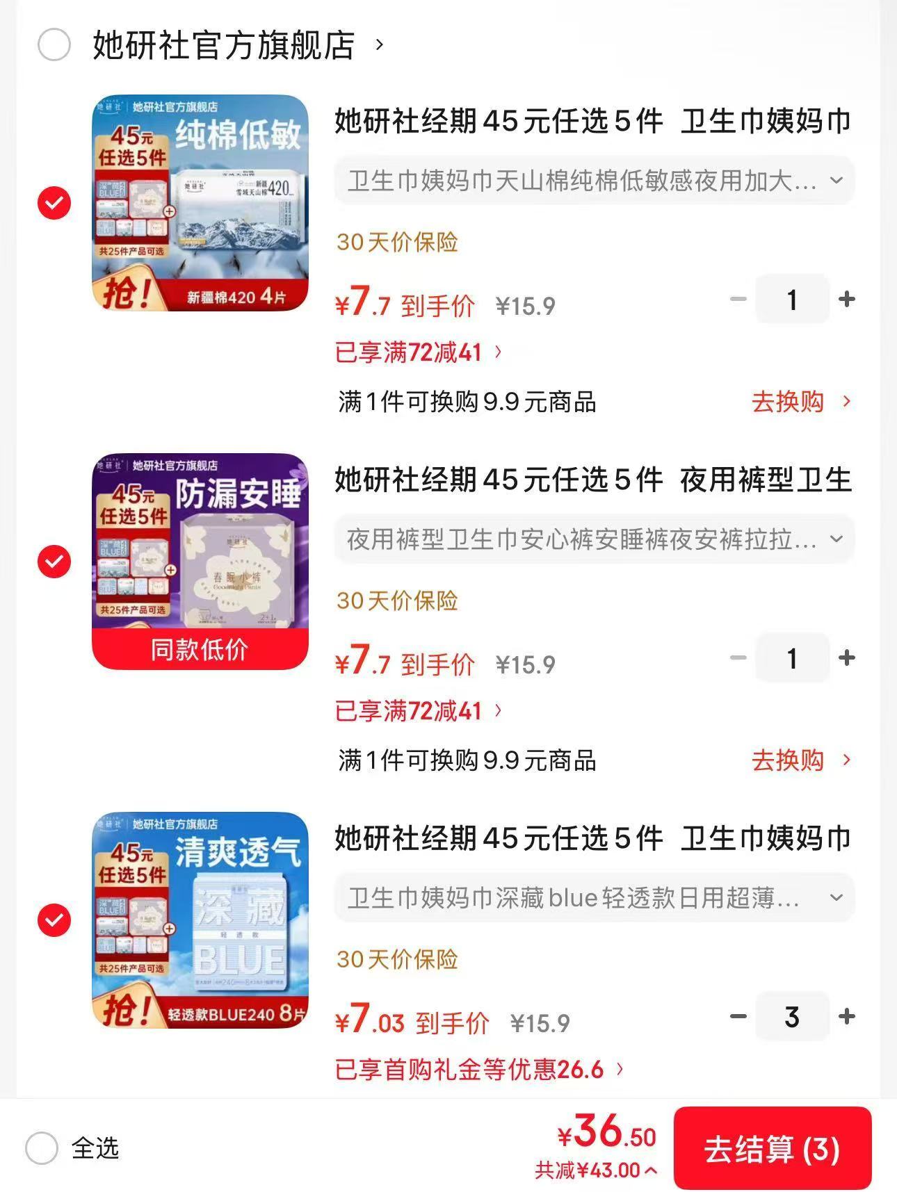 她研社卫生巾拍5件 36.5元 - 86线报