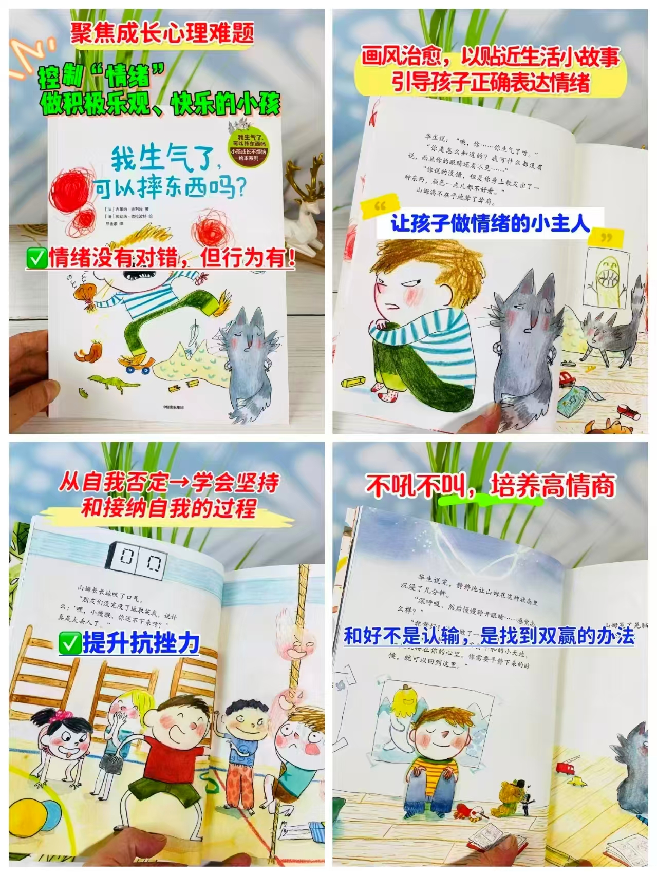 小孩成长不烦恼绘本系列8册plus 45.3元 - 86线报