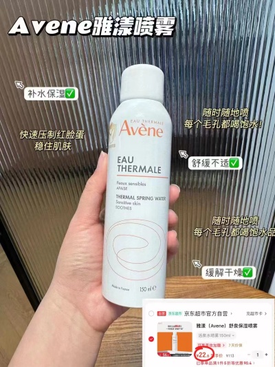 自营安热沙小金瓶防晒霜60ml 79.2元，自营雅漾舒泉保湿喷雾150ml 22.6元 - 86线报