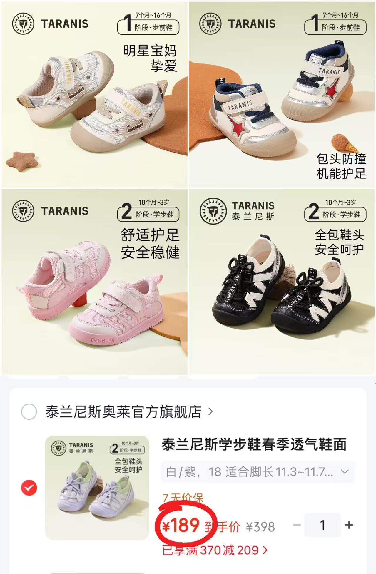 泰兰尼斯软底面包鞋 169元，泰兰尼斯网面步前鞋 189元，泰兰尼斯赤足步前鞋 189元，泰兰尼斯全包头机能鞋 189元 - 86线报