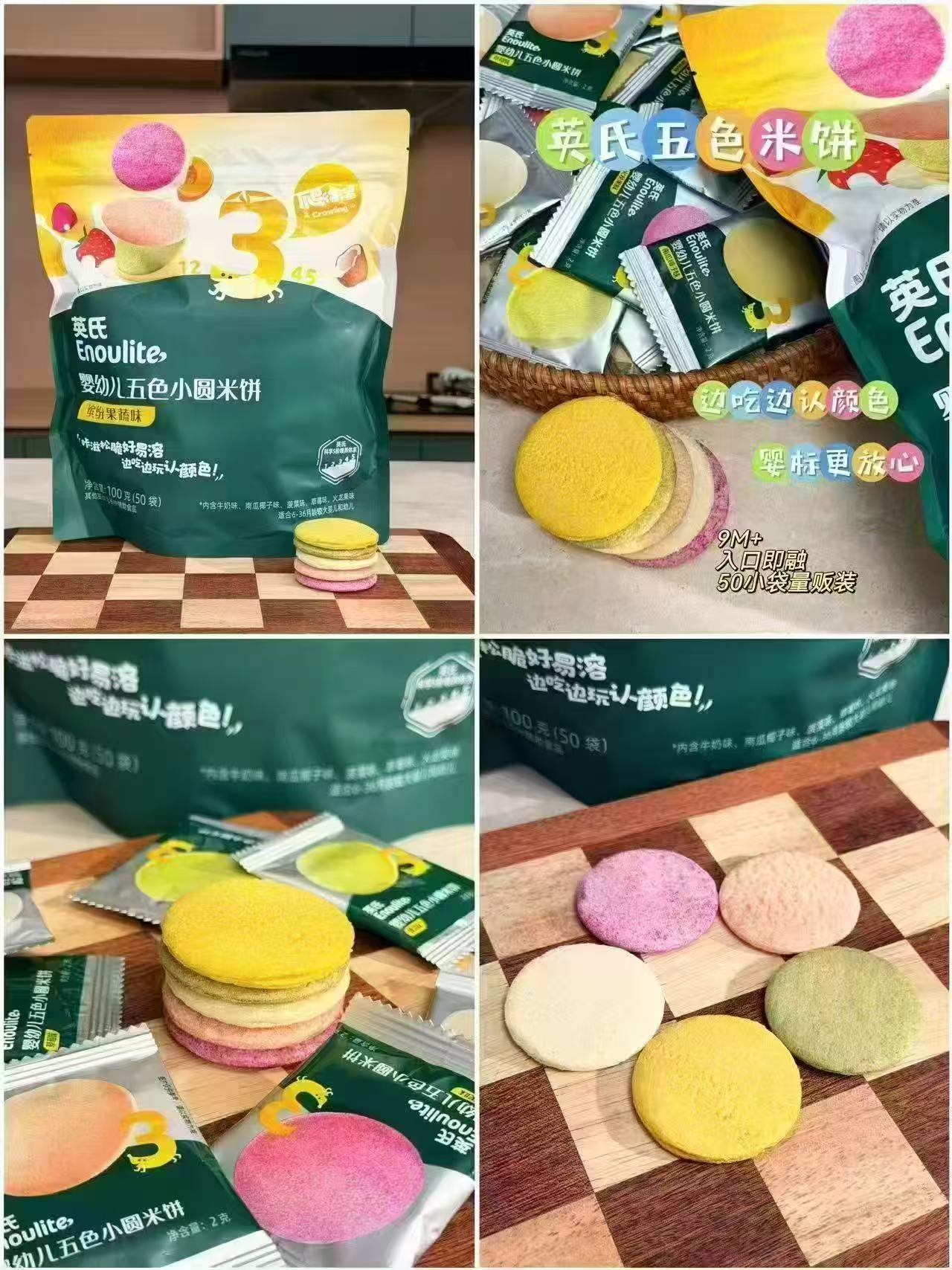 英氏五色小圆米饼100g 拍1发2袋 叠5首够 57.5元 - 线报酷
