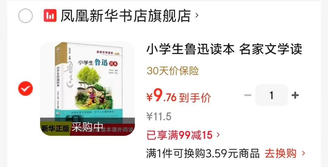 小学生鲁迅读本彩图版 9.7元 - 86线报