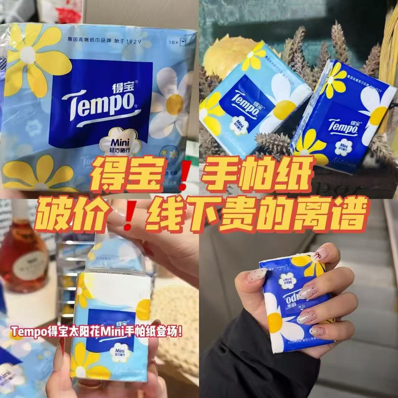 得宝小雏菊手帕纸54包 15.9元 - 线报酷