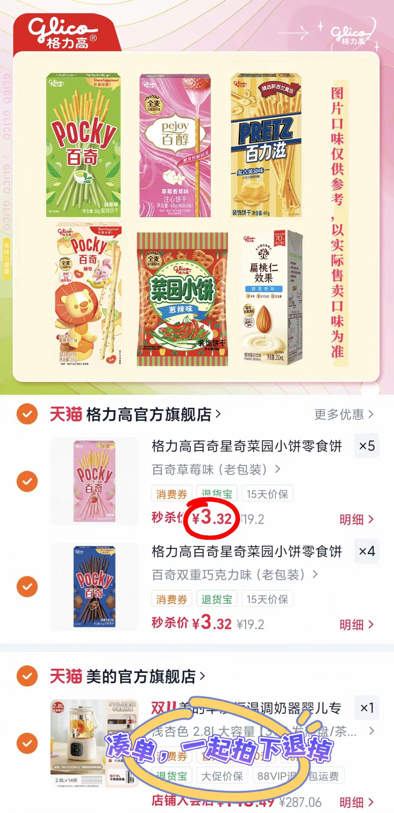 格力高百奇星奇菜园小饼零食饼干礼包任选9件 29.8元 - 86线报