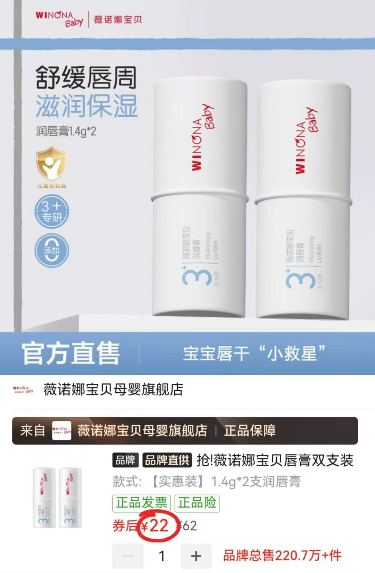 薇诺娜宝贝润唇膏1.4g/支 拍1发2支 11元 - 折送网