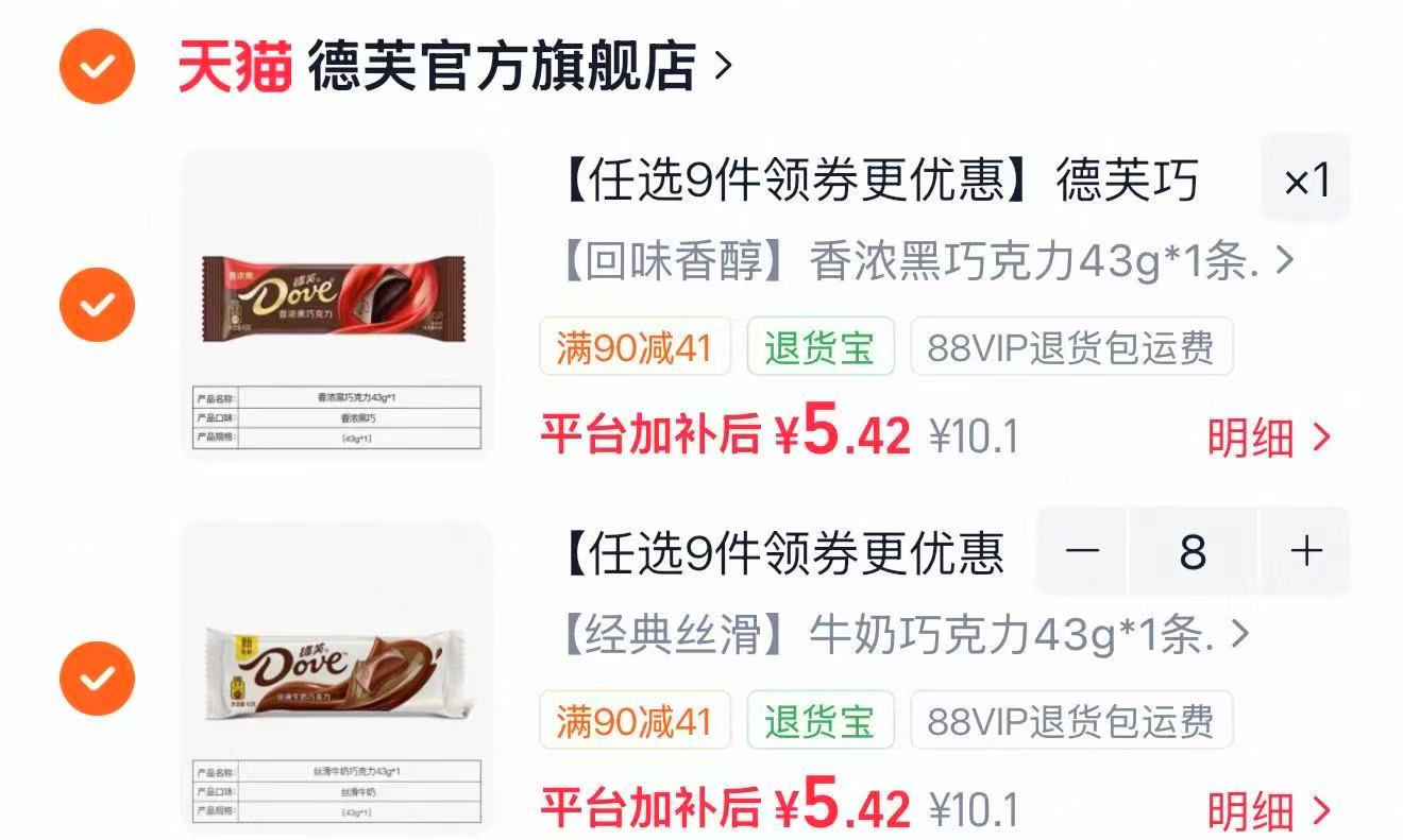德芙巧克力排块薄荷黑巧零糖黑巧克力牛奶拍9件 5.4元 - 86线报
