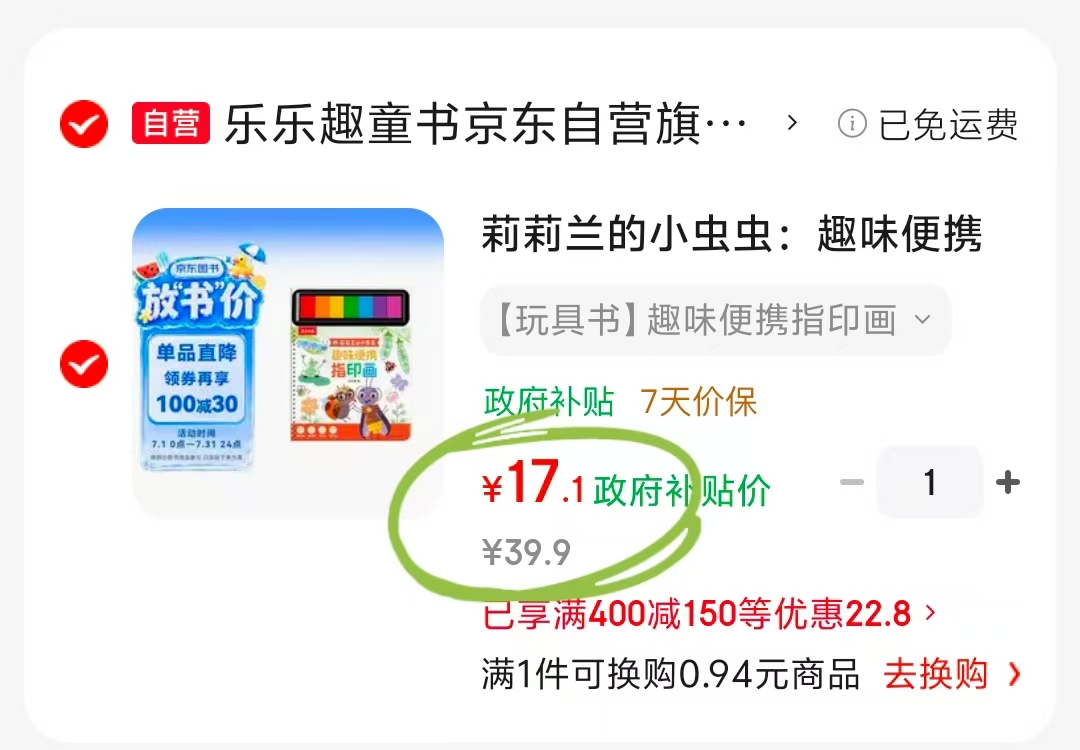 莉莉兰的小虫虫趣味便携指印画 17.1元，乐乐趣3岁+幼儿涂色本 17.1元 - 86线报