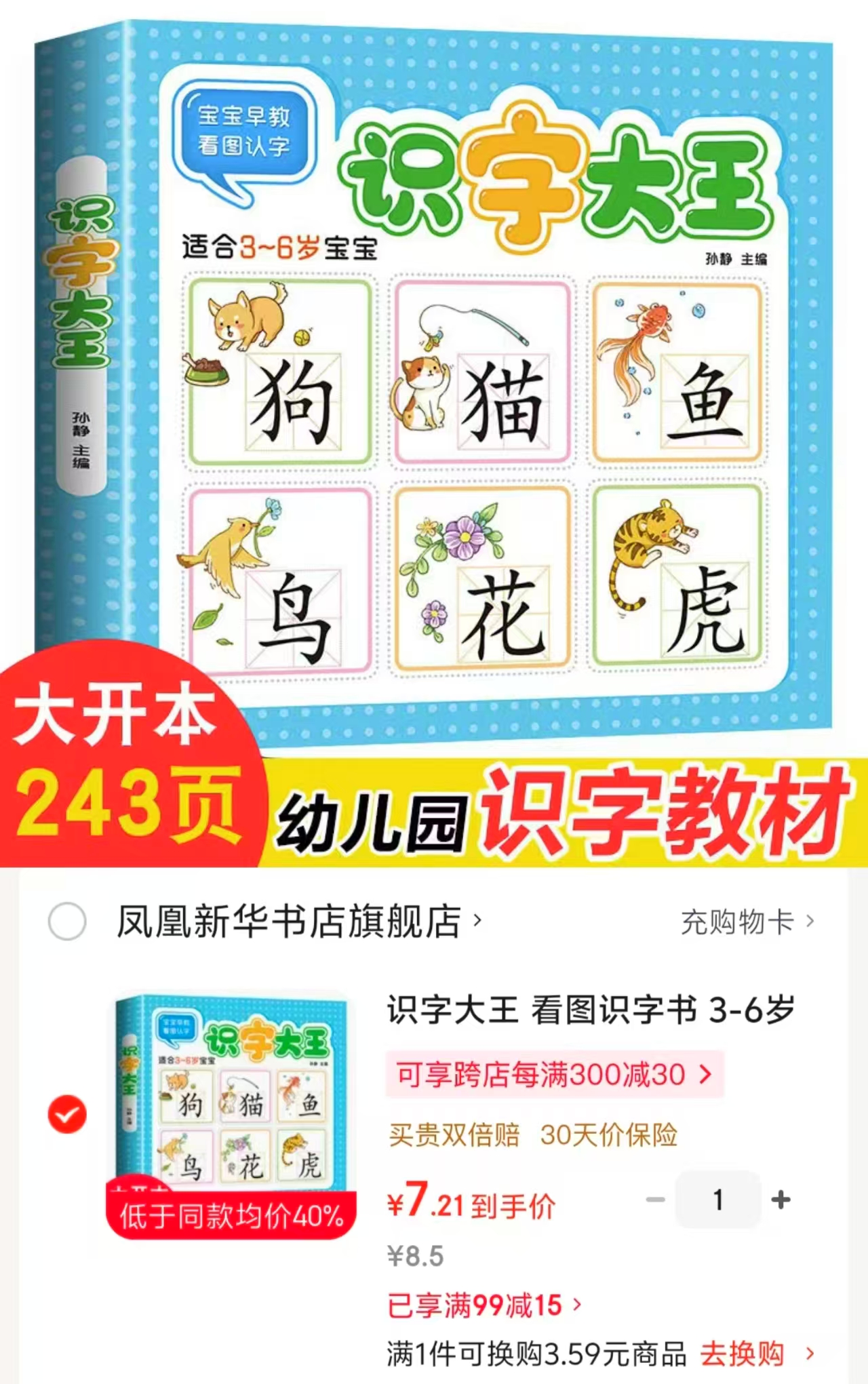 识字大王看图识字书3-6岁幼儿启蒙 7元 - 86线报 识字大王看图识字书3-6岁幼儿启蒙 7元 - 86线报