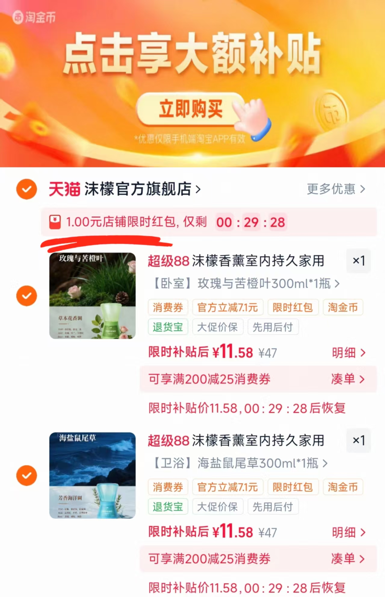沫檬倒置香薰300ml任选拍2件 23.1元 - 86线报 沫檬倒置香薰300ml任选拍2件 23.1元 - 86线报