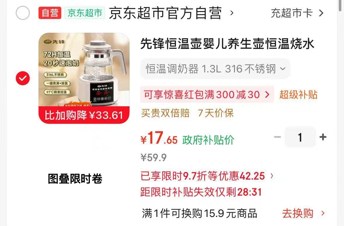 先锋婴儿恒温壶1.3L 17.6元 - 86线报