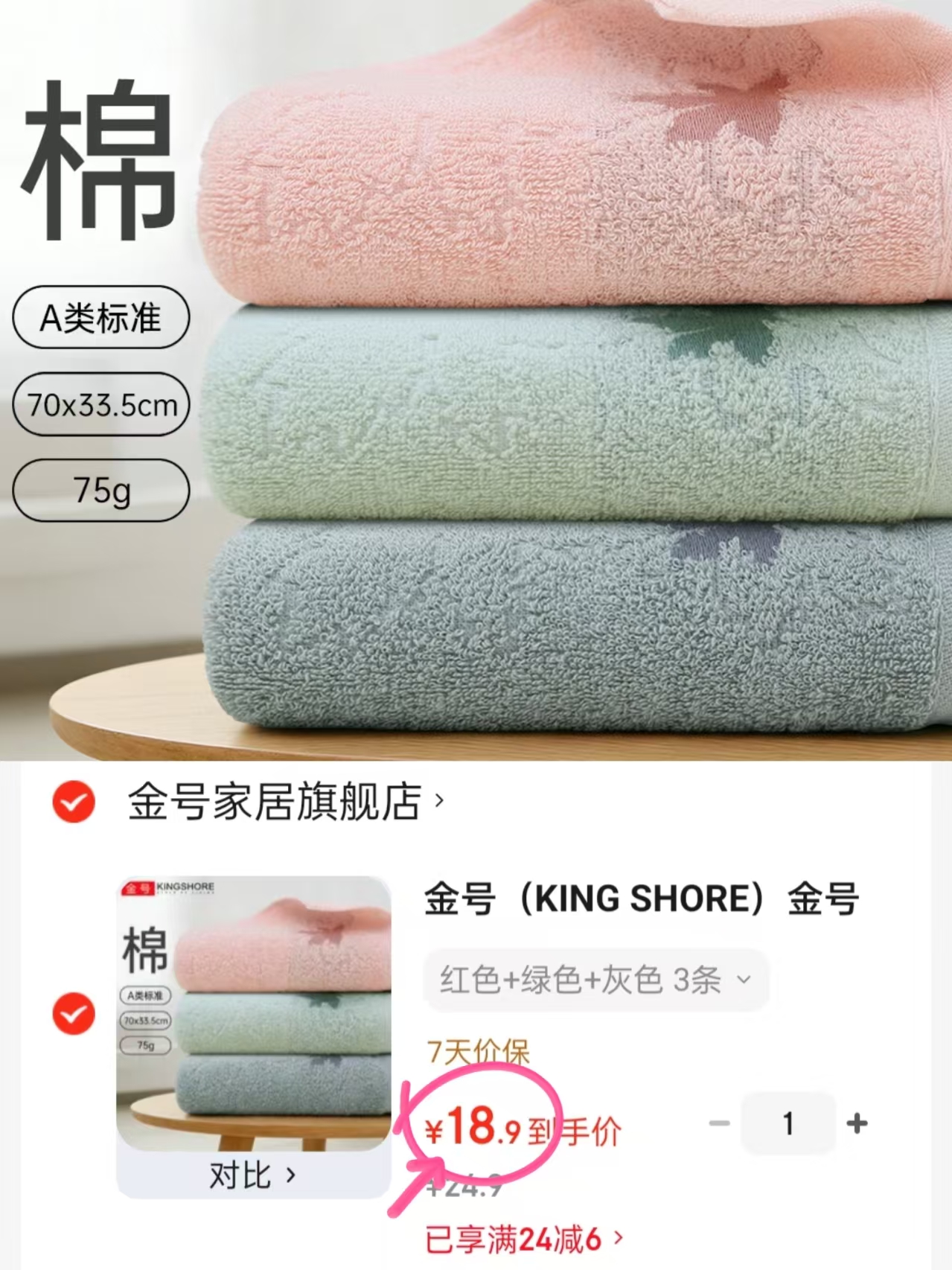 金号纯棉柔软A类毛巾3条 18.9元 - 86线报