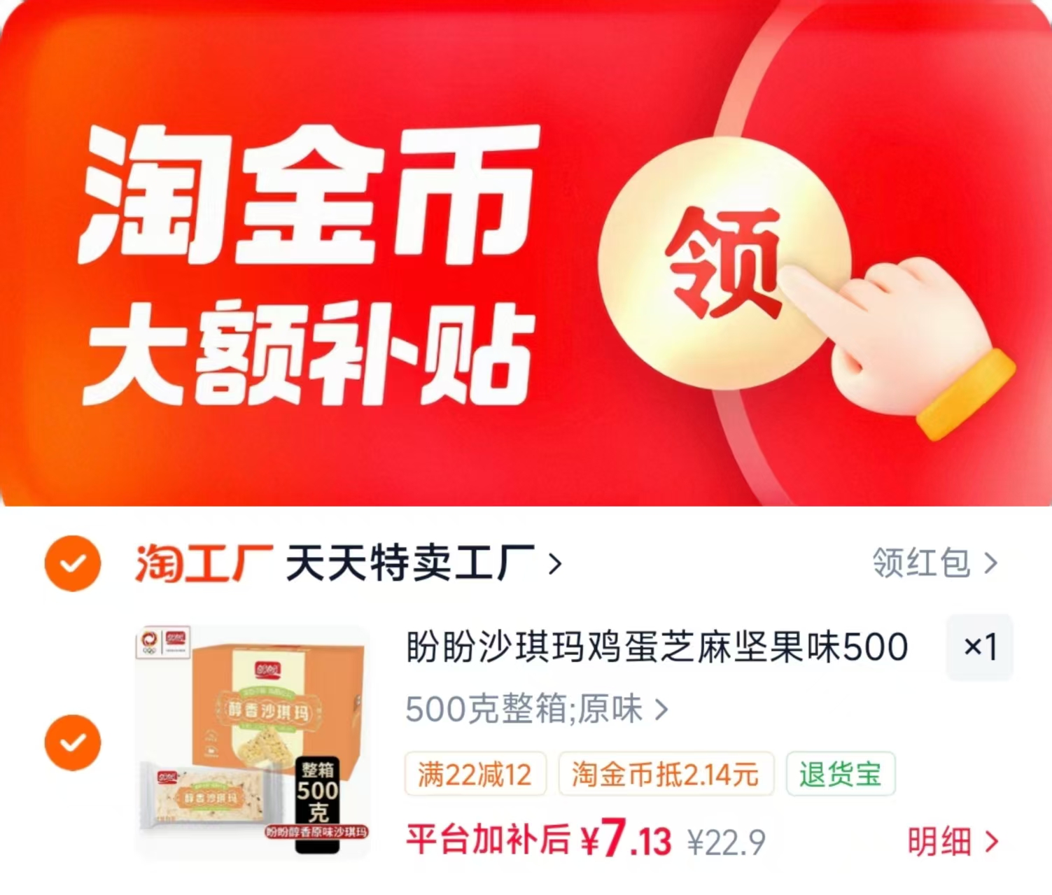 盼盼沙琪玛500g 7.1元 - 折送网