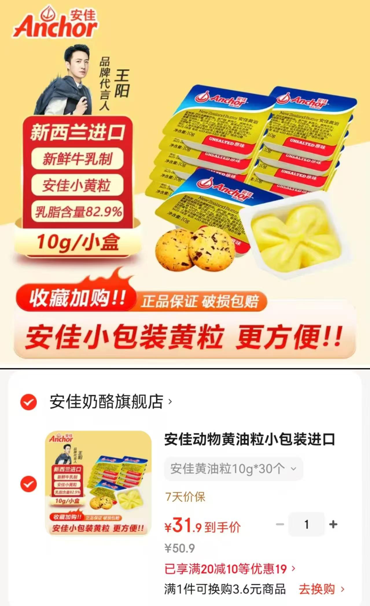安佳进口动物黄油30粒 31.9元 - 86线报