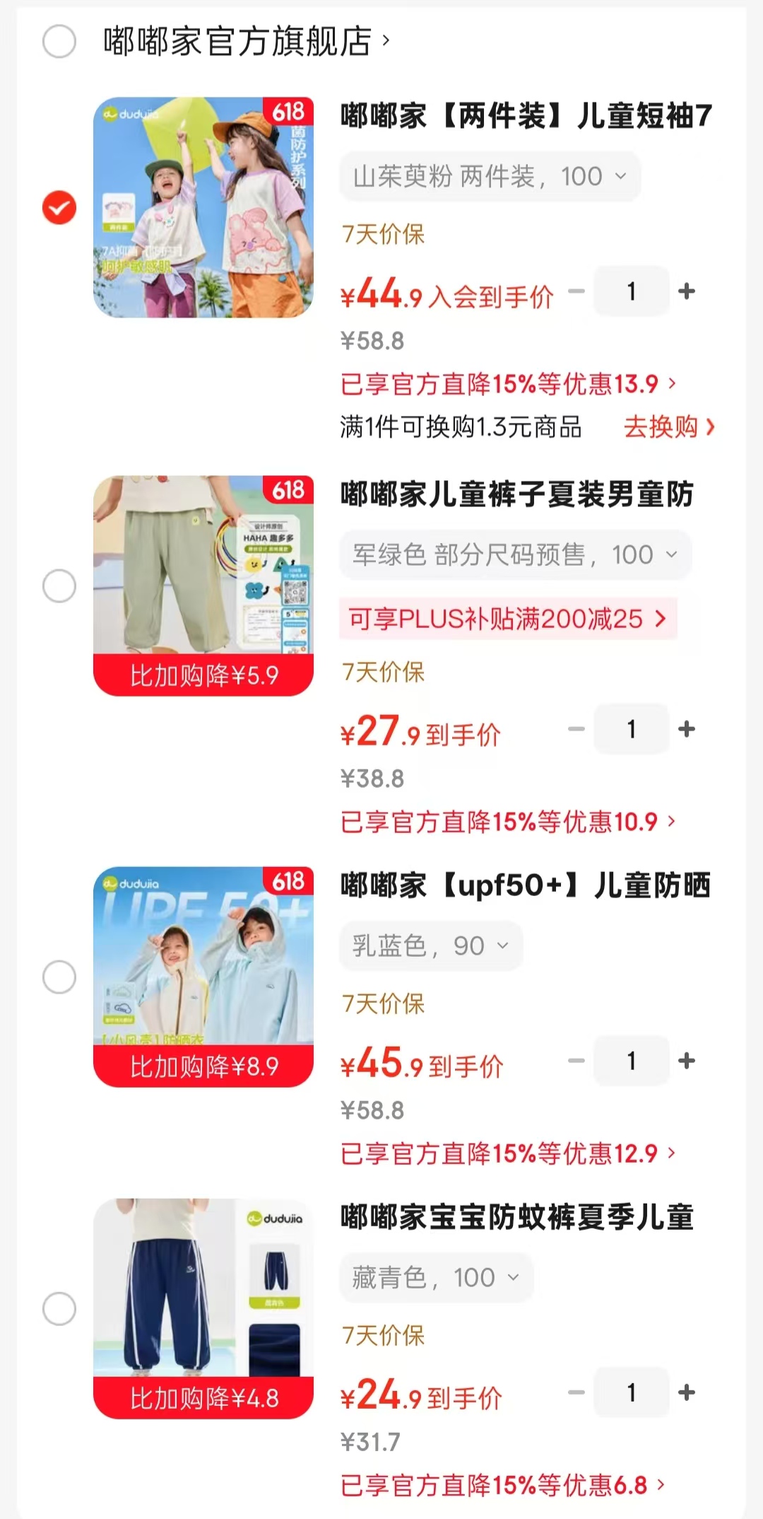 嘟嘟家防蚊裤 27.9元，嘟嘟家防晒衣 45.9元，嘟嘟家休闲裤 24.9元 - 86线报