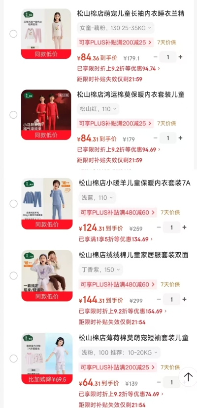 松山棉店睡衣浅粉 64.9元，松山棉店长袖睡衣藕粉 84.9元，松山棉店内衣套装松山红 84.9元 - 86线报
