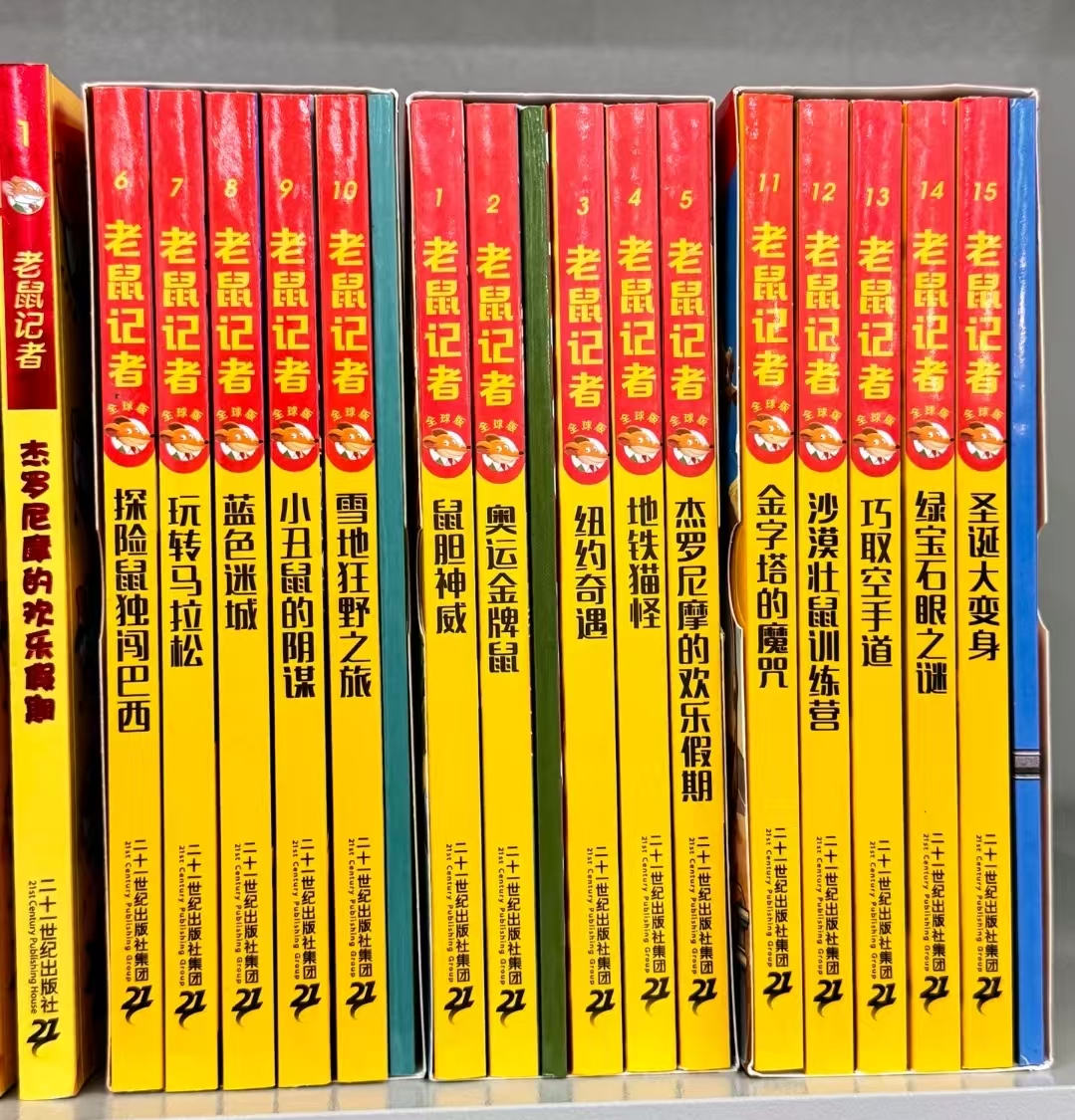 老鼠记者全球版礼盒装1-5册 28.1元，老鼠记者全球版礼盒装6-10册 28.1元 - 86线报