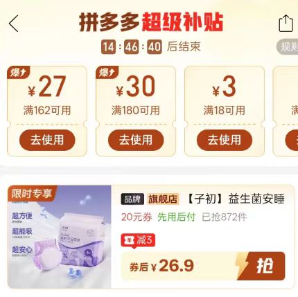 子初益生菌安睡裤24条 26.9元 - 线报酷