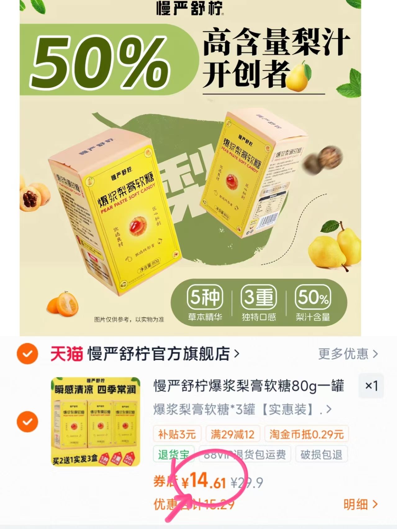 慢严舒柠润喉梨膏软糖3罐 14.6元 - 折送网