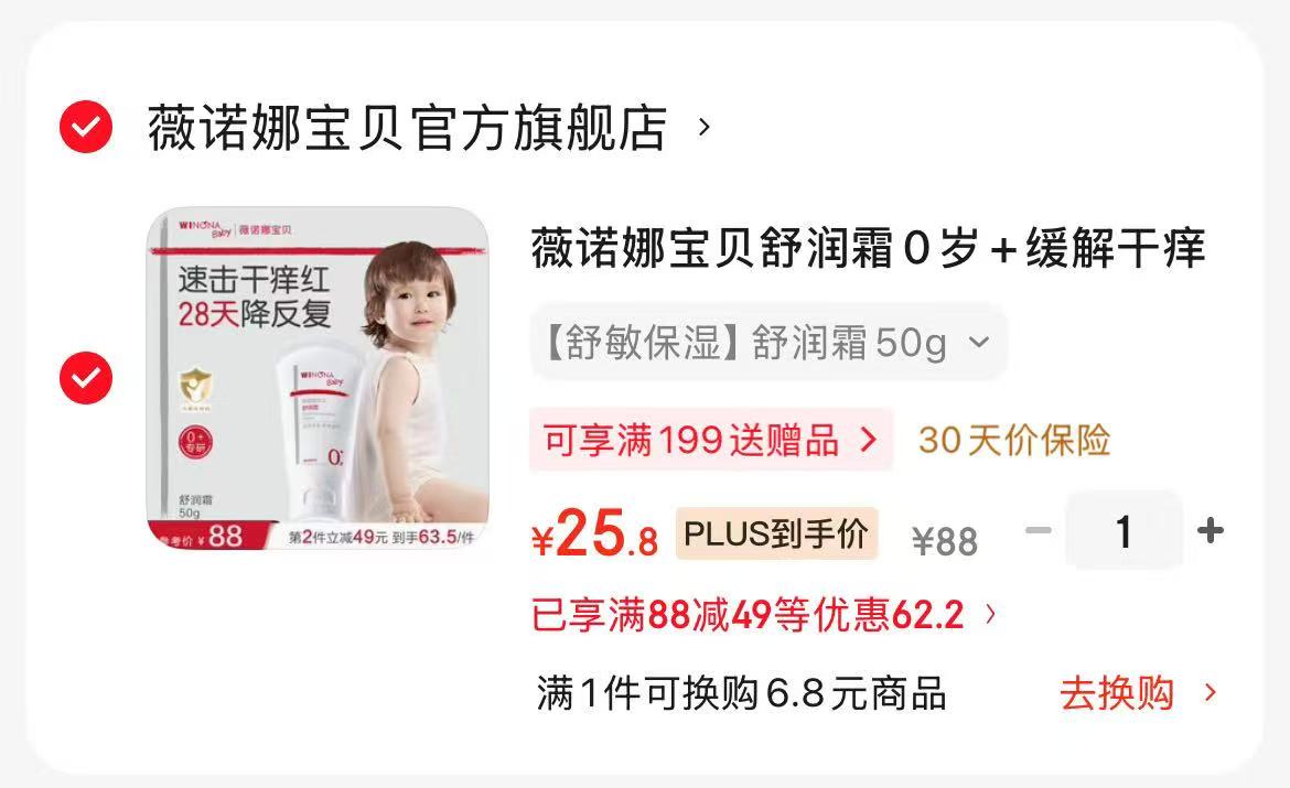 薇诺娜宝贝舒润霜50g 25.8元 - 86线报