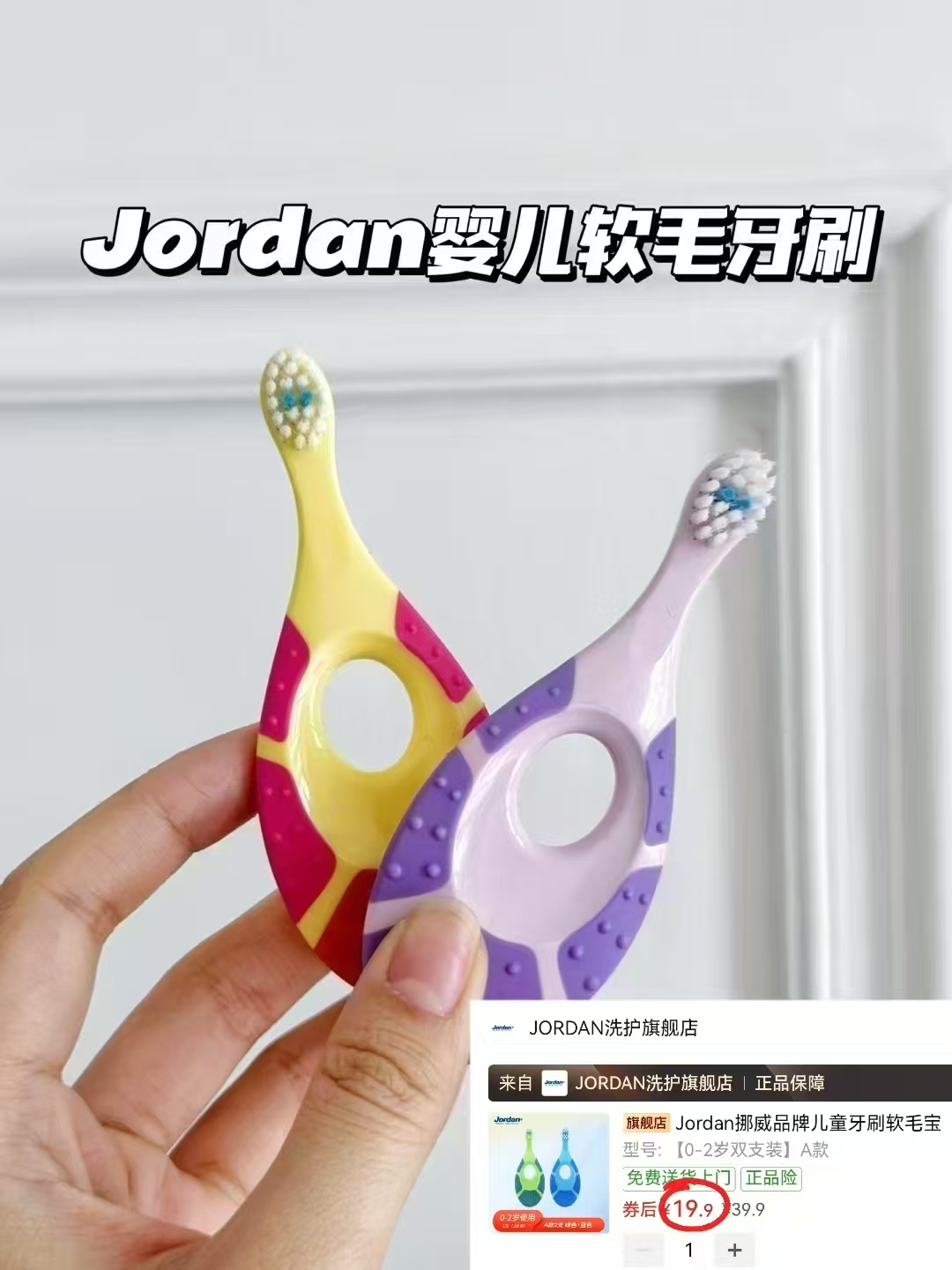 Jordan挪威儿童牙刷拍1发2支 19.9元 - 线报酷 Jordan挪威儿童牙刷拍1发2支 19.9元 - 线报酷