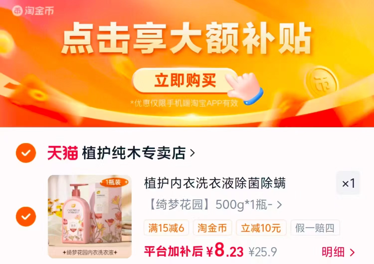 植护内衣裤专用洗衣液500g 8.2元 - 86线报