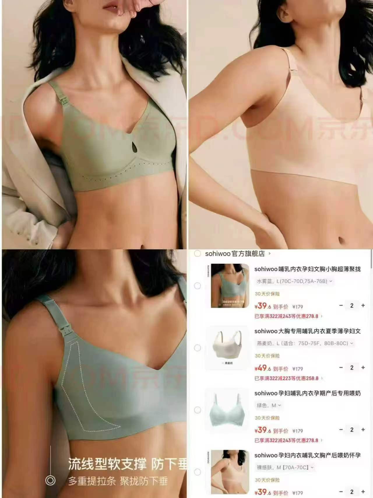 sohiwoo哺R内衣裸感肤 拍2件 39.6元，sohiwoo哺R内衣海藻绿 拍2件 39.6元 - 86线报